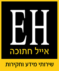 חתוכה אייל חקירות